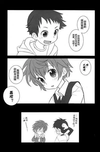 Koizome Kyoushitsu | 沾染爱意的教室