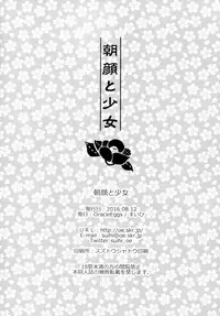 (C90) [Oracle Eggs (Suihi)] Asagao to Shoujo [Chinese] [CE家族社]