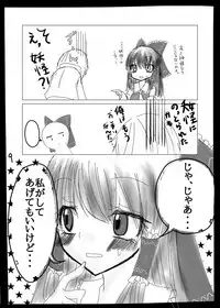 Osaisen no Orei ni Reimu ga Yasashiku Shite Kureru Hon.