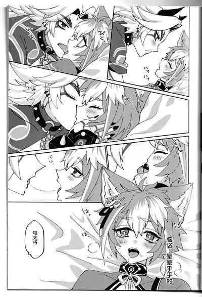 Ore-sama ni Horeyagare!