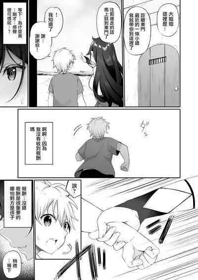 Maou ni Idonda Yuusha ga Succubus​ ni Ochite iku Hanashi