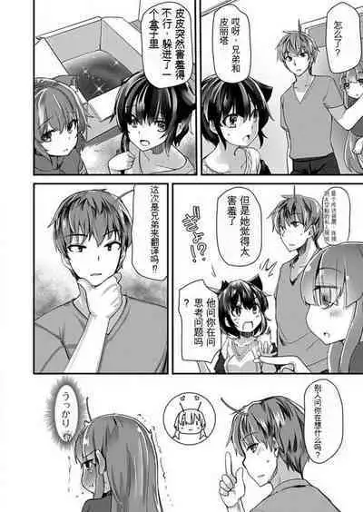 Shimai to Nanijin Dekiru ka na? 1-10