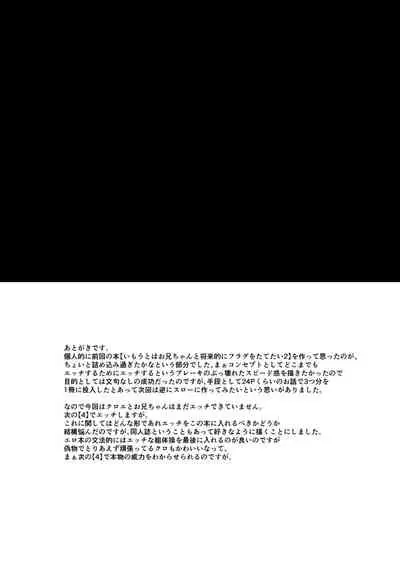 Imouto wa Onii-chan to Shouraiteki ni Flag o Tatetai 3