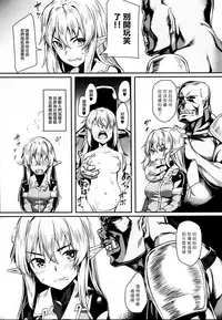 (COMIC1☆13) [Area14 (Kasei)] Orc ni Torawareta Elf wa [Chinese] [無邪気漢化組]