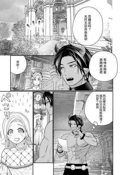 [Okonogi Happa] Tensei shita Akuyaku Reijou wa H shinai to Shinu Unmei ~Tekikoku Ou to Rouraku Kekkon~ | 转生成为恶役大小姐，迎接不H就会死的命运~与敌国国王的笼络联姻~ 1-4 [Chinese] [莉赛特汉化组]