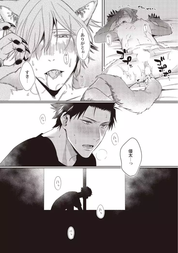 Tsukiyo wa ecchi na okubyou ookami