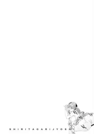 Shiritagari Jyoshi | 엉덩이고픈 여자