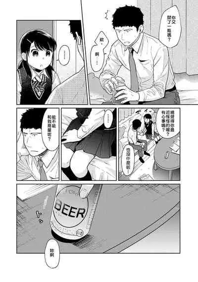 1LDK+JK Ikinari Doukyo? Micchaku!? Hatsu Ecchi!!? | 1LDK+JK 突然間展開同居？ 極度貼近！？初體驗！？ Ch. 18-28