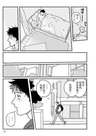 Shouta, Kimi o Aishiteru! | 翔太、我爱你! Ch. 1