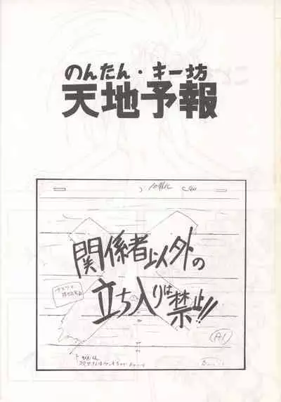 Nontan Keyboard Tenchi Yohou