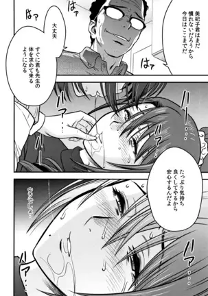 Dankon Sousai -Hitozuma Kyoushi ga Netorareru made no Kiroku-