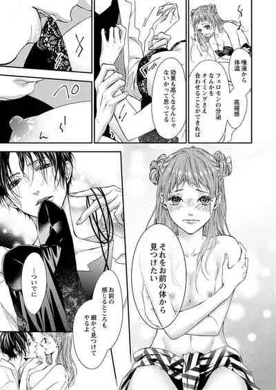 [キラト瑠香] 両性花～交わる運命の番（つがい）～ 第1-9話