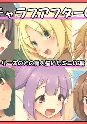 IchaLove Series After CG Shuu