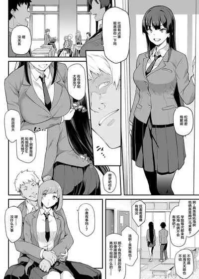 [Kaedeko] Kendoubu Shushou de Osananajimi no Bijin de Tsuyoi Boku no Kanojo ga, Charao ni Assari Otosareru Wake ga Nai [Ongoing][中国翻訳]