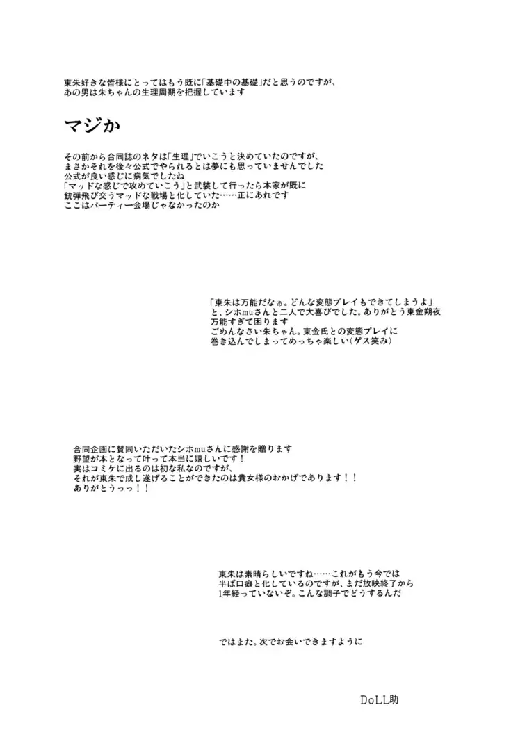 Kare wa Naze Watashi no `Are' o Shitte Iru Nodarou