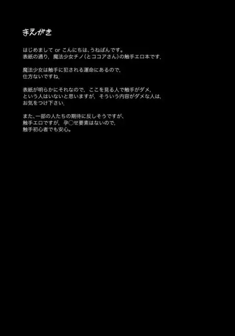 Gochuumon wa Shokushu ja Nai desu!