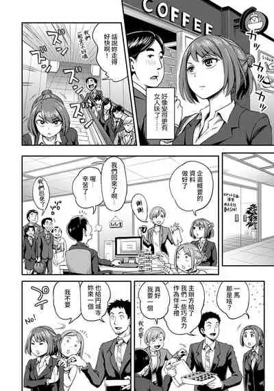 [Kameyama Shiruko] Shokuba de Sounyuu Happening!? - Dekoboko Combi no Hamarikata - Ch.9-12 [Chinese] [裸單騎漢化]