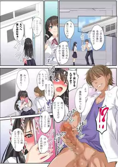 ネトラレスクールカースト サッカー部のゲスと文芸部少女