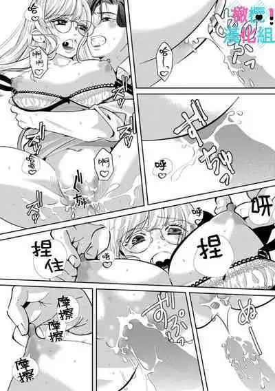 [Shinkai Yuyu] Kimi ni shika Bokki shinai Elite Ouji wa Mob no Watashi o Dekiai suru~01-06| 只能对你勃起×身为路人的我被优秀的王子溺爱着 ~01-06[Chinese]