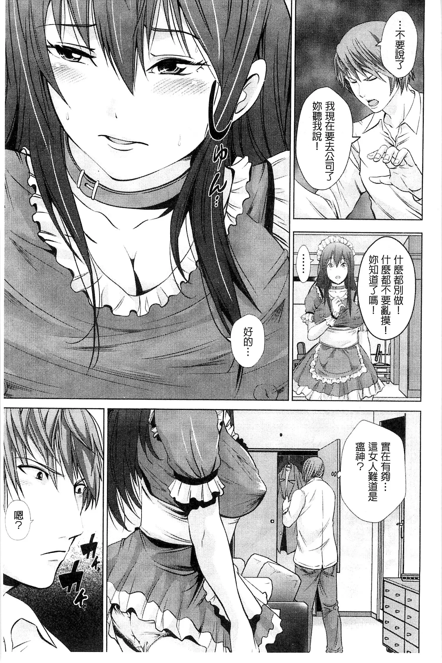 Kupaa na Dorei Maid | 咕啵滋的奴隸淫女傭