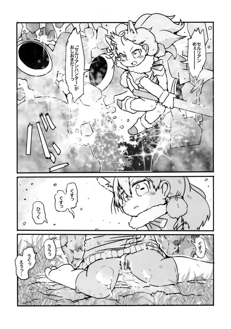 Yuugure Sora ni, Akareta Gate