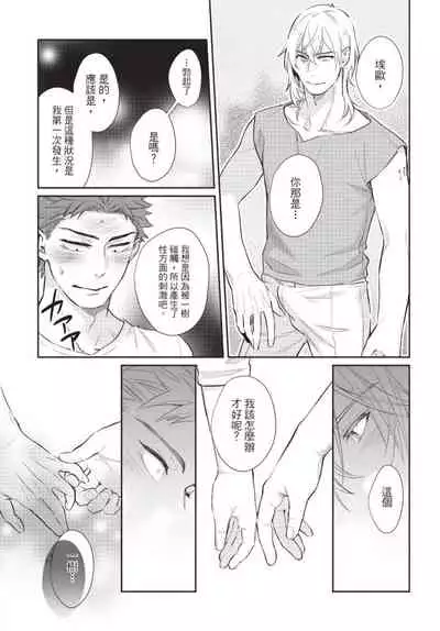 [Shidatsu Takayuki] Android ni H na Kaihatsu Saremashita!? | 我被智能机器人色情开发了!? [Chinese] [拾荒者汉化组] [Digital]