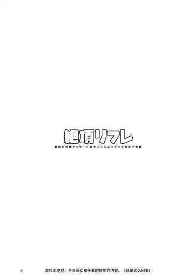 高潮保健 -在车站前的性感按摩店变成○○的女孩子的故事