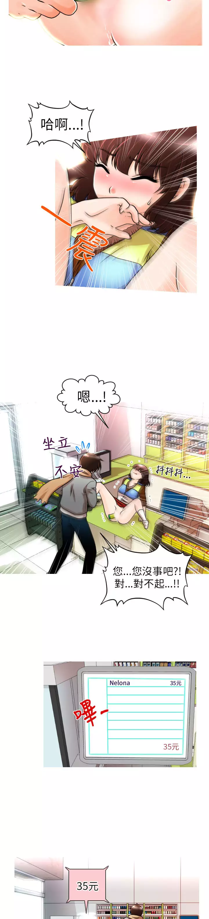 奇怪的超商 Ch.01-05