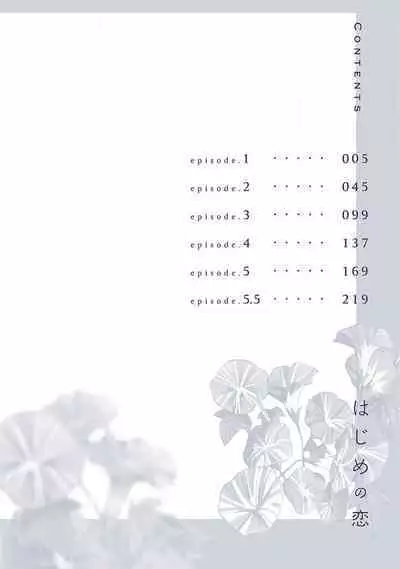 Hajime no Koi | 初始之恋 Ch. 1-3