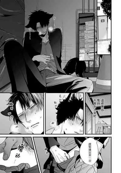 [Tokishiba] Yagi to Ookami no Hatsujou Jijou | 山羊与狼的发情情况 Ch. 1-6+番外1-2 完结 [Chinese] [拾荒者汉化组] [Digital]