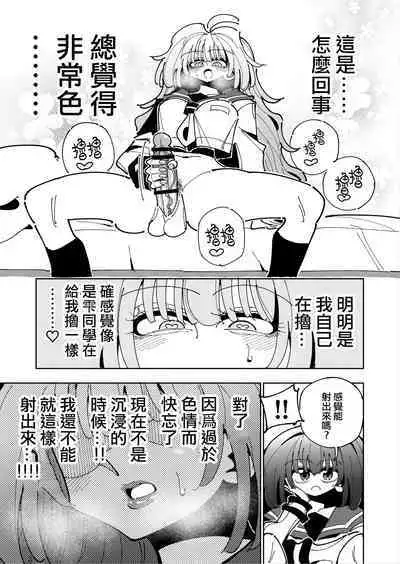 [7 Colored LED (Nekonso)] Shizuku to Shiori If (Kouhen) -5-ka de Oboeru! Futanari Onanie no Susume (3 kara 5-ka-me)-[Chinese] [沒有漢化]