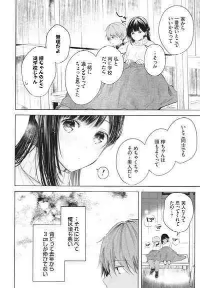 Ii mo Amai mo Kimi to Dake. - You're the only one I love.