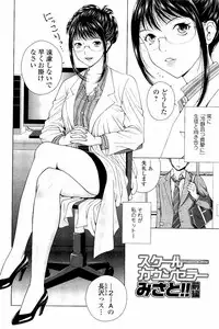 [Uoman Kotaroo] Netorare Satomi no Injou