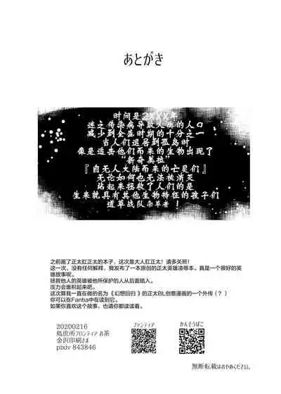 Michikusa Sentai Zassouger vs Usagi Hen | 道草战队VS兔子篇