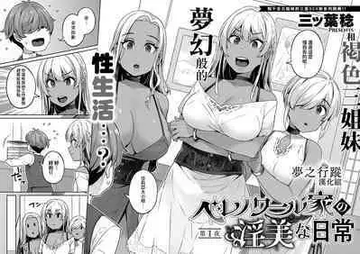 [Mitsuba Minoru] Bellenoir-ke no Inbina Nichijyou Dai 1-ya | 貝諾瓦爾家的淫美日常 第1夜 (COMIC ExE 38) [Chinese] [夢之行蹤漢化組] [Digital]
