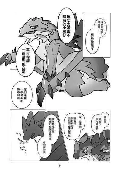 Kobidokuhime no Hitoge ni Idaka rete | 被媚毒姬的秘棘所拥抱着