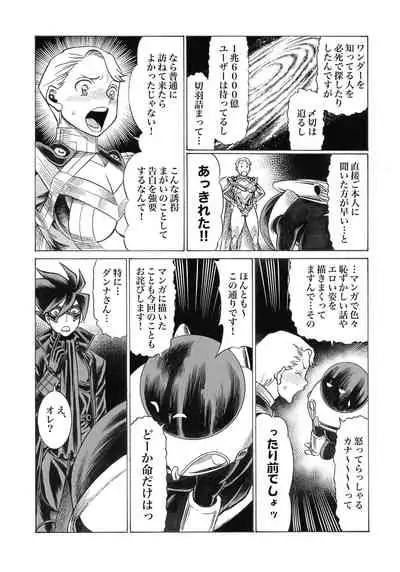 UNCANNY EIGHTHWONDER No.3