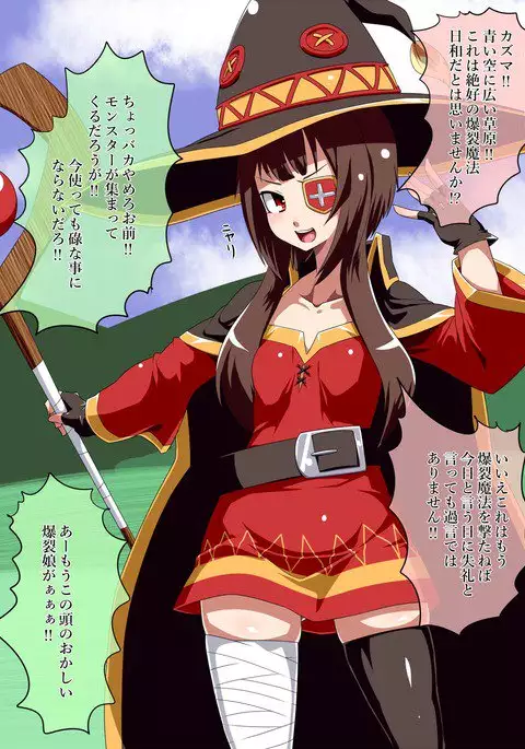 ふたなりめぐみん