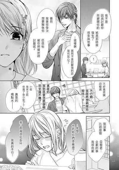 hiraite misete? Naka made zenbu. Toshiue osananajimi no aibu wa hageshikute yasashī | 敞開讓我看看吧？包括裡面的全部。年上竹馬的愛撫既激烈又溫柔 1-3