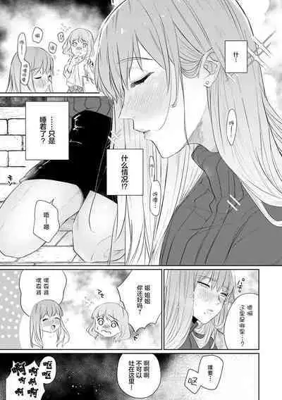[Mayu-ge] kono futari, dekiai-numa. Wakeari jōshi no iroke ni you yoru | 二人陷入爱沼。夜里沉醉在有隐情上司的色气中 1-2 [Chinese] [莉赛特汉化组]