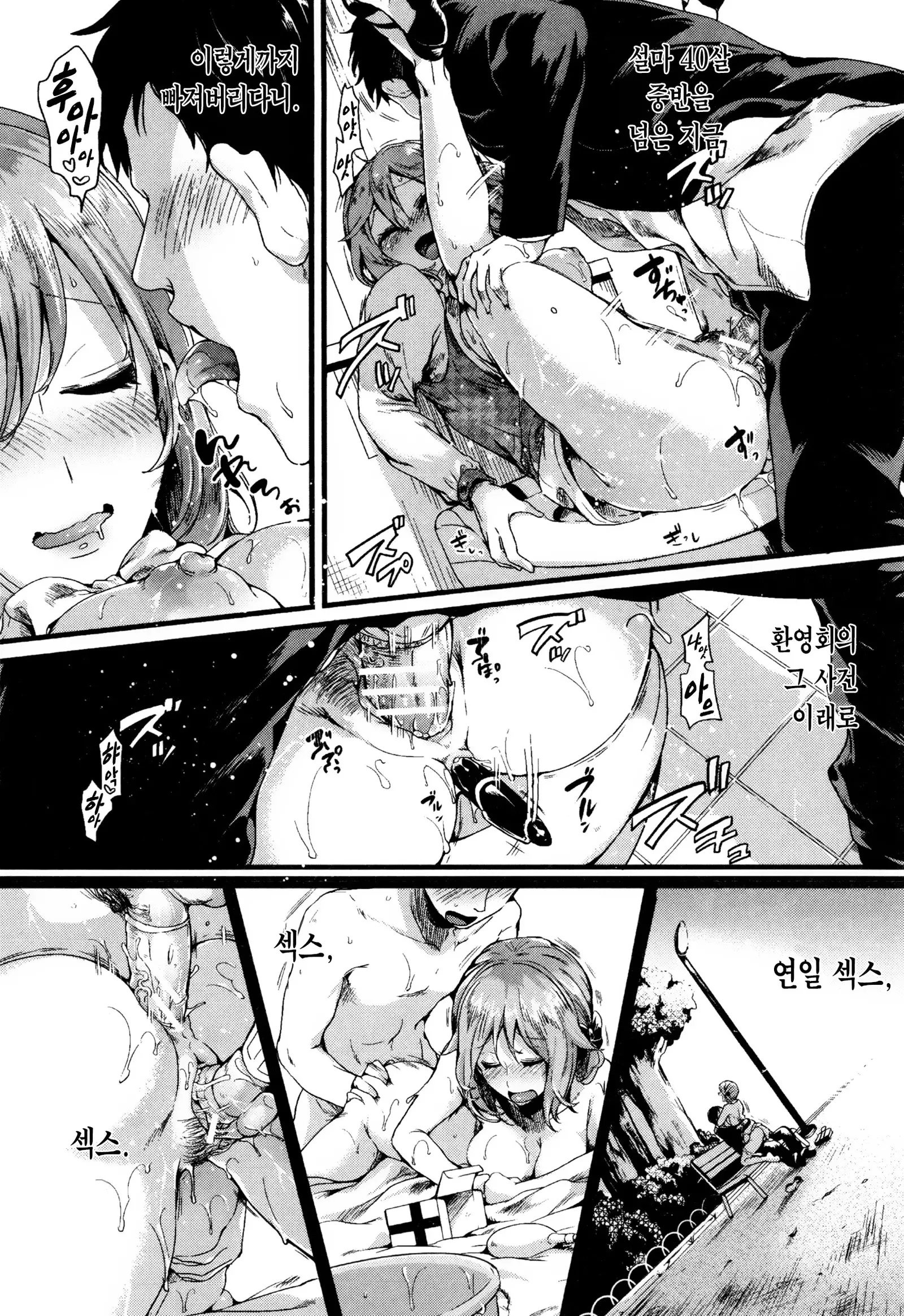 Hore Tokidoki Nukumori | 반함 때때로 따스함