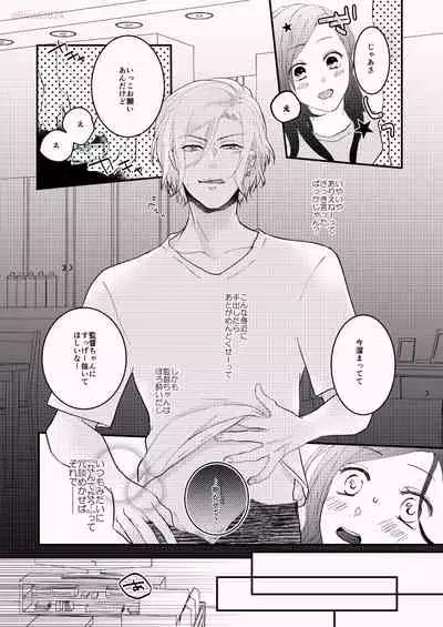 Karada no Aishou tte Daiji da to Omoun Dakedo Kantoku-chan wa Dou Yo?