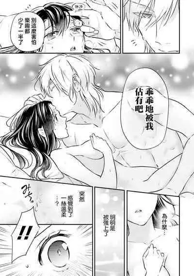 i sekai de migawari hime ni nari haō ni ubawa remashita ​| 在异世界成为了替身公主被霸王掳走了 1-6