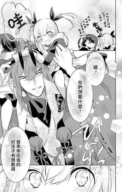 out bride —异族婚姻— 05-09 [Chinese] [冒险者公会]