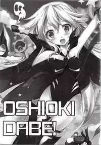 (SC2015 Winter) [Oracle Eggs (Suihi)] Oshioki DABE! (Yoru no Yatterman)