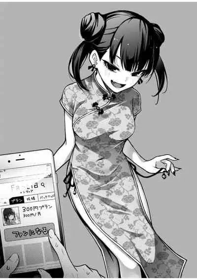 [Doji Ro Books (Doji Ro)] #Yuuryou Shoujo [Kougaku Shien Ban] ~Okane o Harau to ○○ Shite Kureru Onnanoko~[Chinese] [幸德秋良与以北汉化]