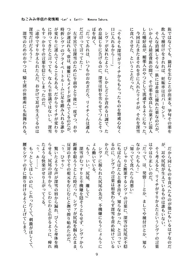 The Rut of My Neko Partner