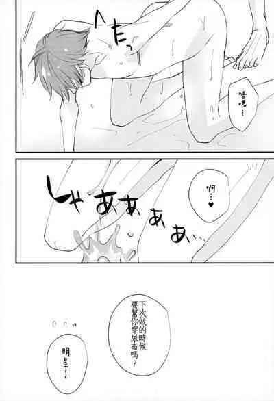 Ore no Kawaii Onaho Senpai 3