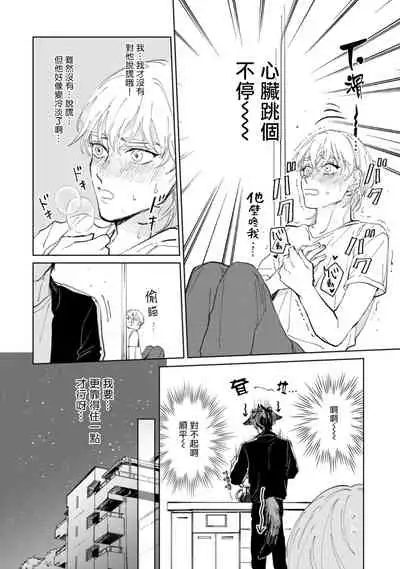 [Uri] Sonna ni Kirei Janakute Ii | 不用那么美丽也可以 Ch. 1-4 [Chinese] [拾荒者汉化组] [Digital]