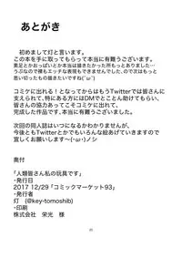 [Fuuzen no Tomoshibi (Tomoshibi)] Jinrui Mina-san Watashi no Omocha desu (Fate/Grand Order) [Digital]